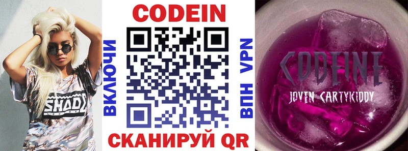 Купить  Весьегонск  Кодеиновый сироп Lean напиток Lean (лин) 